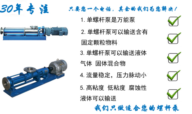 單螺桿泵特點 單螺桿泵特點
