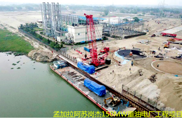 孟加拉阿蘇崗杰105MW重油電廠工程項(xiàng)目 孟加拉阿蘇崗杰105MW重油電廠工程項(xiàng)目